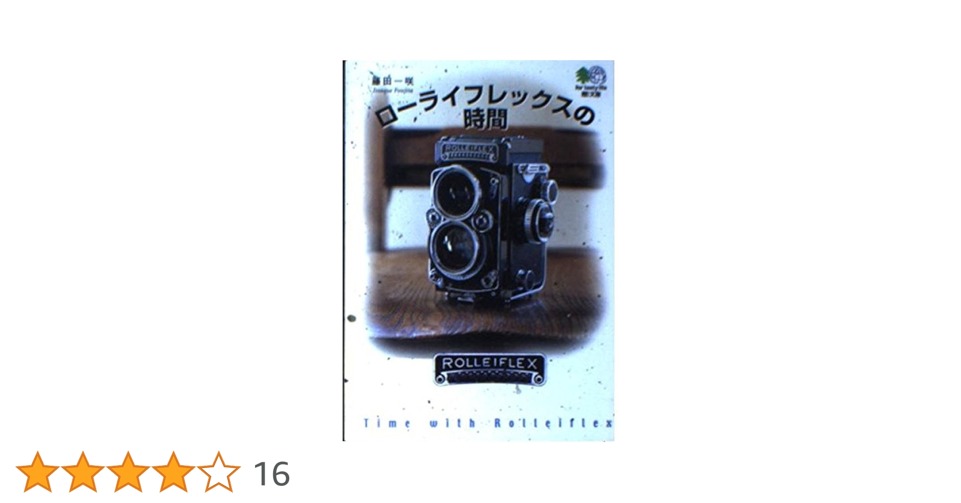 Rollei Rolleiflex 新品発売当初の保証書 Rollei Rolleiflex 新品発売当初の保証書
