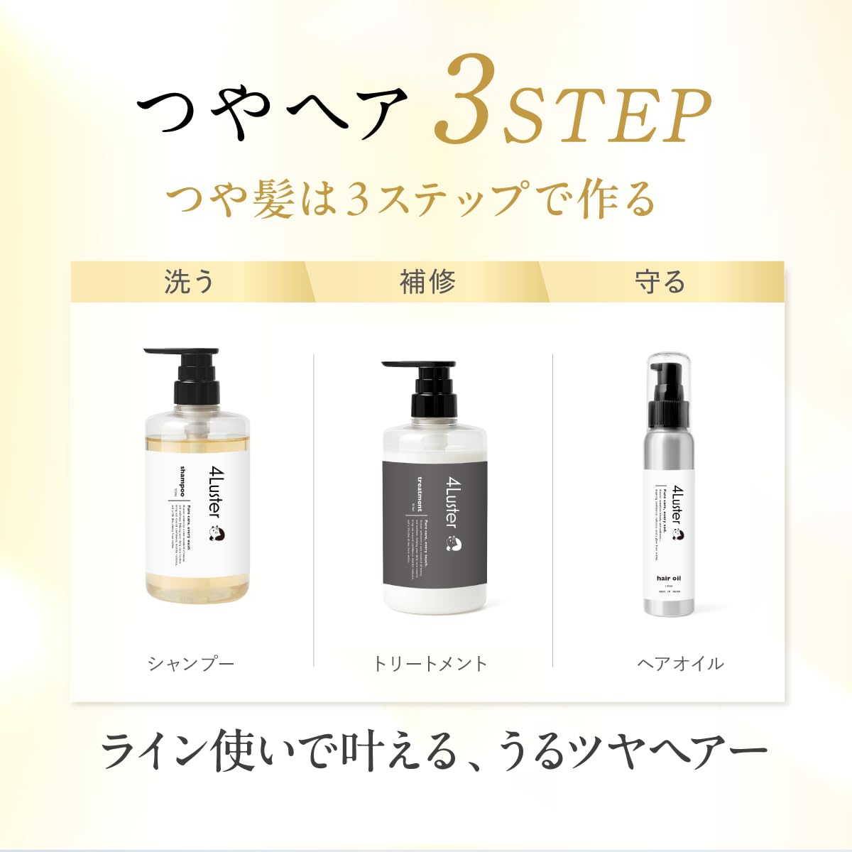 Amazon | 【うるツヤヘアケアセット】4Luster(フォーラスター