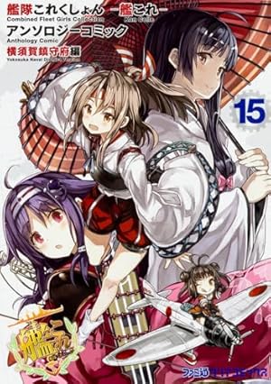 Amazon.co.jp: 艦隊これくしょん -艦これ- アンソロジーコミック