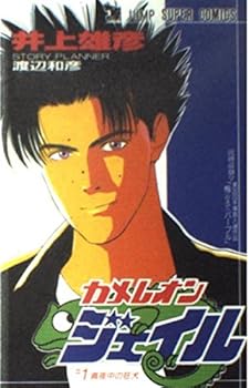 ????????? 1 (?????????????) - Book #1 of the Chameleon Jail