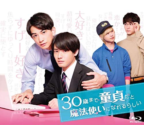 【先着特典】30歳まで童貞だと魔法使いになれるらしい Blu-ray BOX 【Blu-ray】(L版ブロマイド3枚)