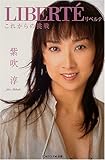 リベルテ: これからの挑戦