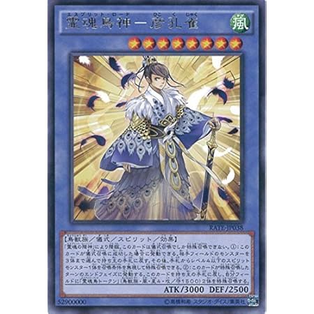 Amazon 遊戯王ocg 霊魂鳥神 彦孔雀 レア Rate Jp038 R 遊 戯 王arc V レイジング テンペスト トレカ 通販