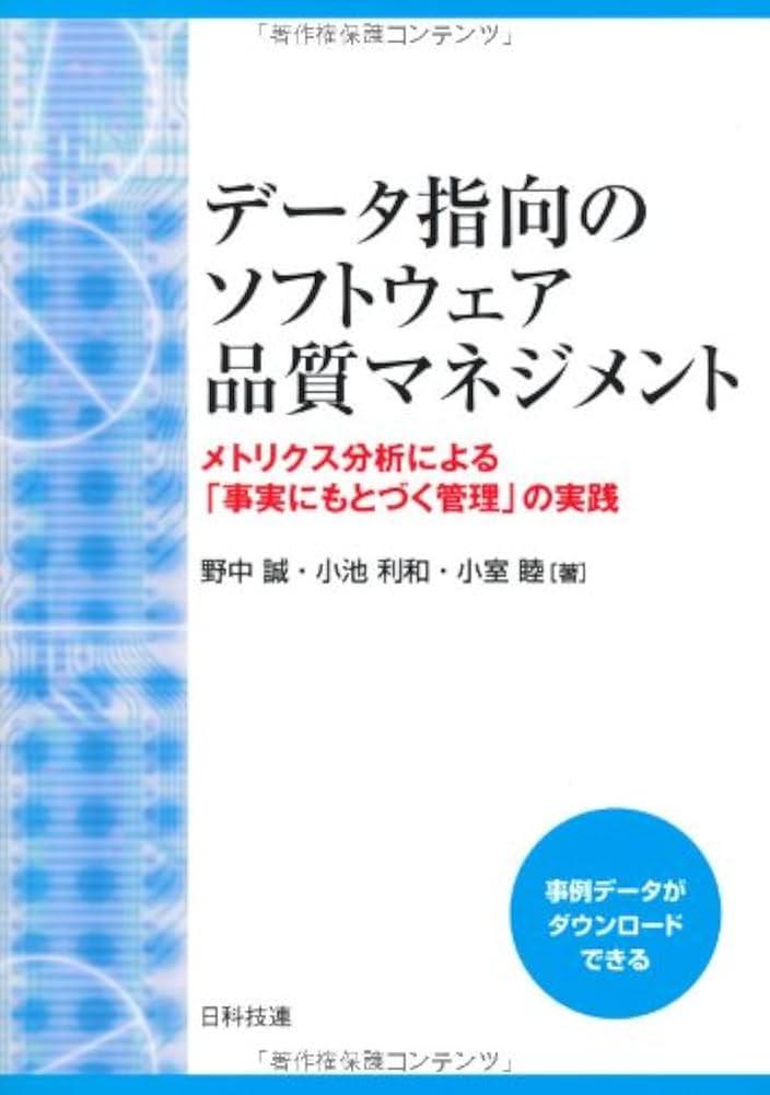 ユ-ザ-企業ソフトウェアメトリックス調査 ソフトウェアの開発・保守・運用の評価指標　システム ２０１３年版 /日本情報システム・ユ-ザ-協会（大型本） ソフトウェアメトリックス調査・IT運用コストメトリックス調査