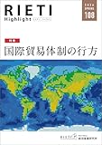 RIETI Highlight 2026年春号（108号）