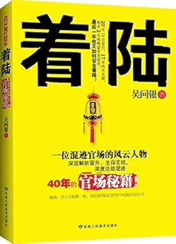 Paperback landing: in-depth summary of 40 years were removed from the official Cheats(Chinese Edition) [Chinese] Book