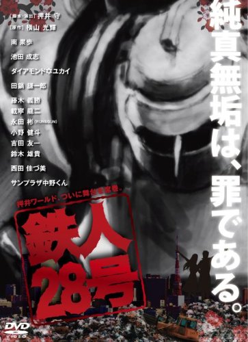 Amazon Com 舞台 鉄人28号 Dvd Movies Tv