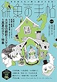 紙魚の手帖Ｖｏｌ．０６