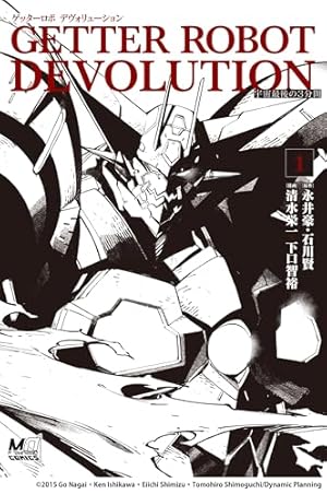 Amazon.co.jp: ゲッターロボG (双葉文庫―名作シリーズ) : 永井 豪