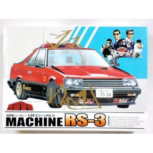 西部警察　アオシマ Amazon | アオシマ 1/32 西部警察 マシンRS-3 23617 | プラモデル 通販