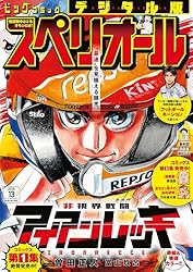 ビッグコミックスペリオール 2023年7号（2023年3月10日発売） [雑誌