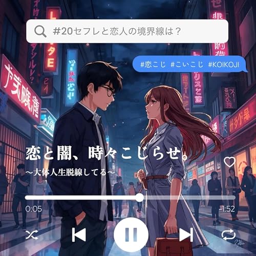 Page de couverture de 【セフ恋回】セフレと恋人の境界線は?【りぃちゃん&しんく】