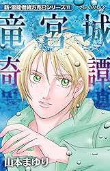 ほぼ初版　霊能者緒方克巳シリーズ全巻＋4冊 想いの逝く道 (MBコミックス 新・霊能者緒方克己シリーズ 1