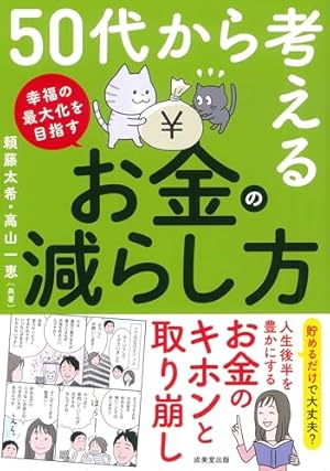 50代から考える お金の減らし方』|感想・レビュー - 読書メーター 50代から考える お金の減らし方』|感想・レビュー - 読書メーター