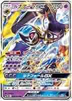 PSA10 ルナアーラGX 062/060 SR SM1M ポケモンカード PSA10鑑定済〕ルナアーラGX【SR】{062/060}
