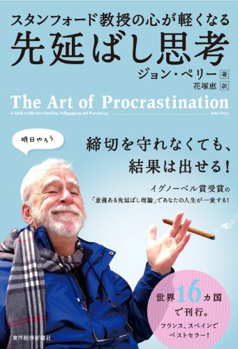 無料電子書籍アプリ スタンフォード教授の心が軽くなる先延ばし思考 バイ