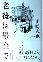 Amazon.co.jp: 山崎 武也: 本