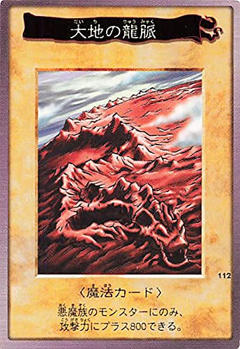 【世界に4枚】遊戯王　大地の龍脈　初期　バンダイ版　PSA10 Amazon.co.jp: バンダイ 遊戯王 カードゲーム 大地の龍脈 No
