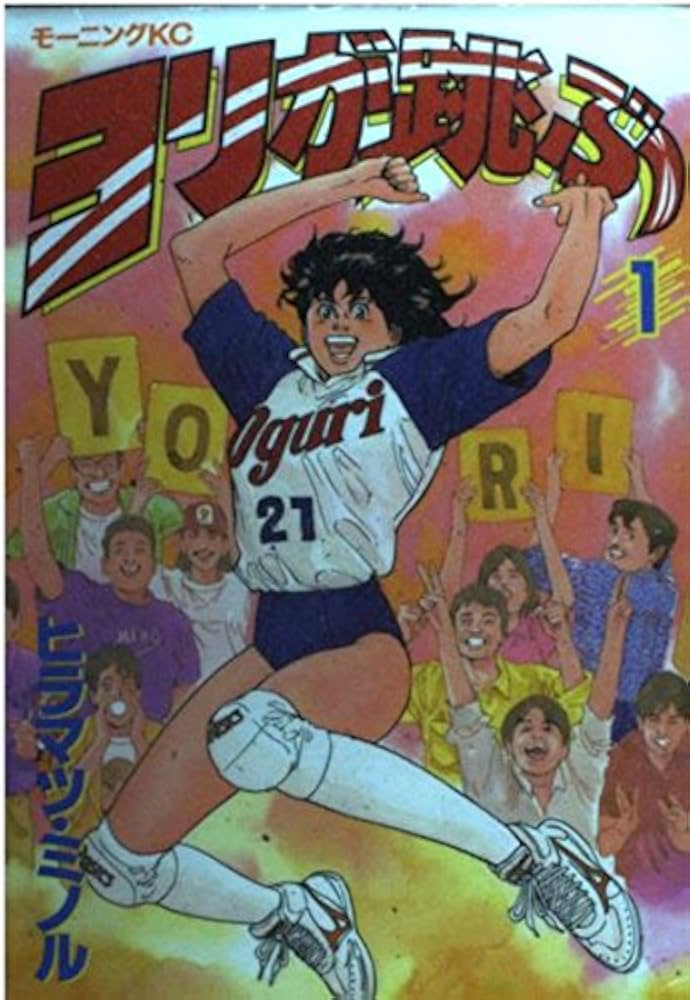 【中古】 ヨリが跳ぶ １３/講談社/ヒラマツミノル ヨリが跳ぶ 1 (モーニングKC) | ヒラマツ ミノル |本 | 通販
