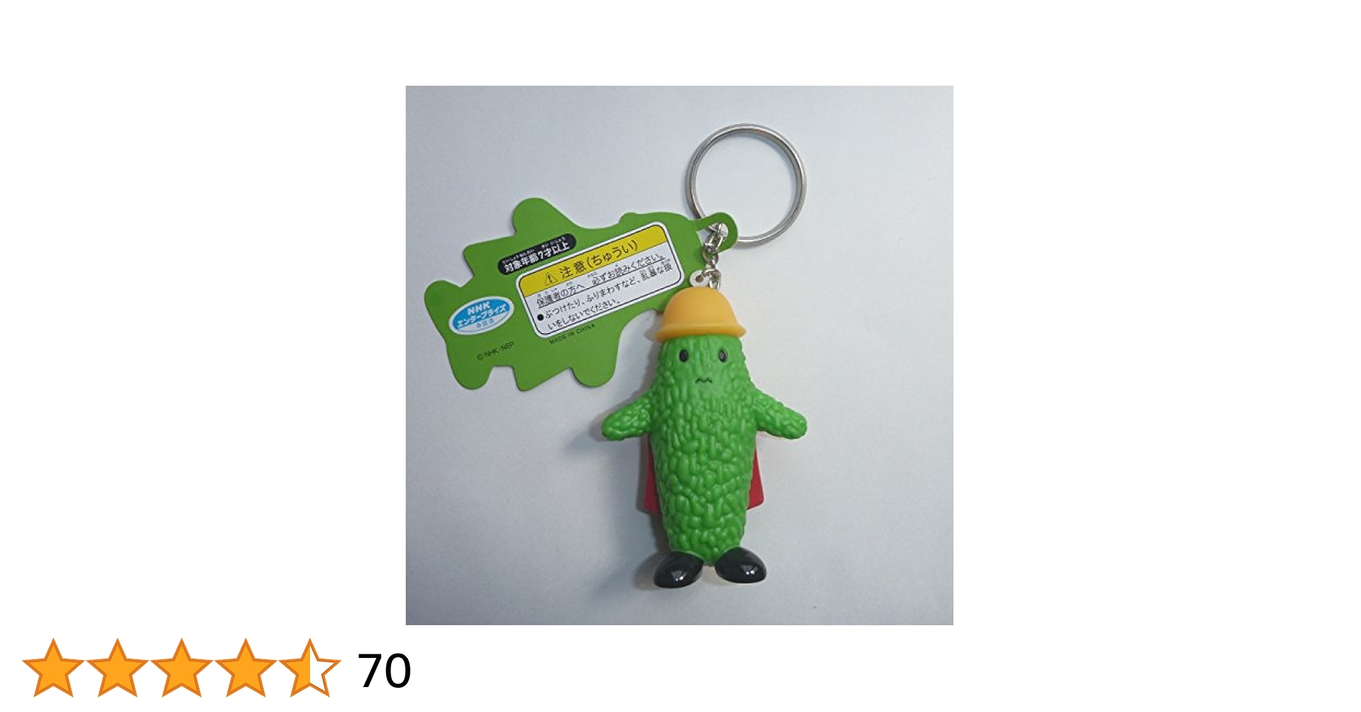 ゴーヤーマン どこで買う ゴーヤーマン ハニー キーホルダー