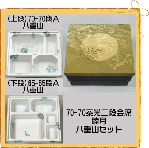 Amazon.co.jp: 弁当容器 会席70－70泰光二段会席睦月／八重山