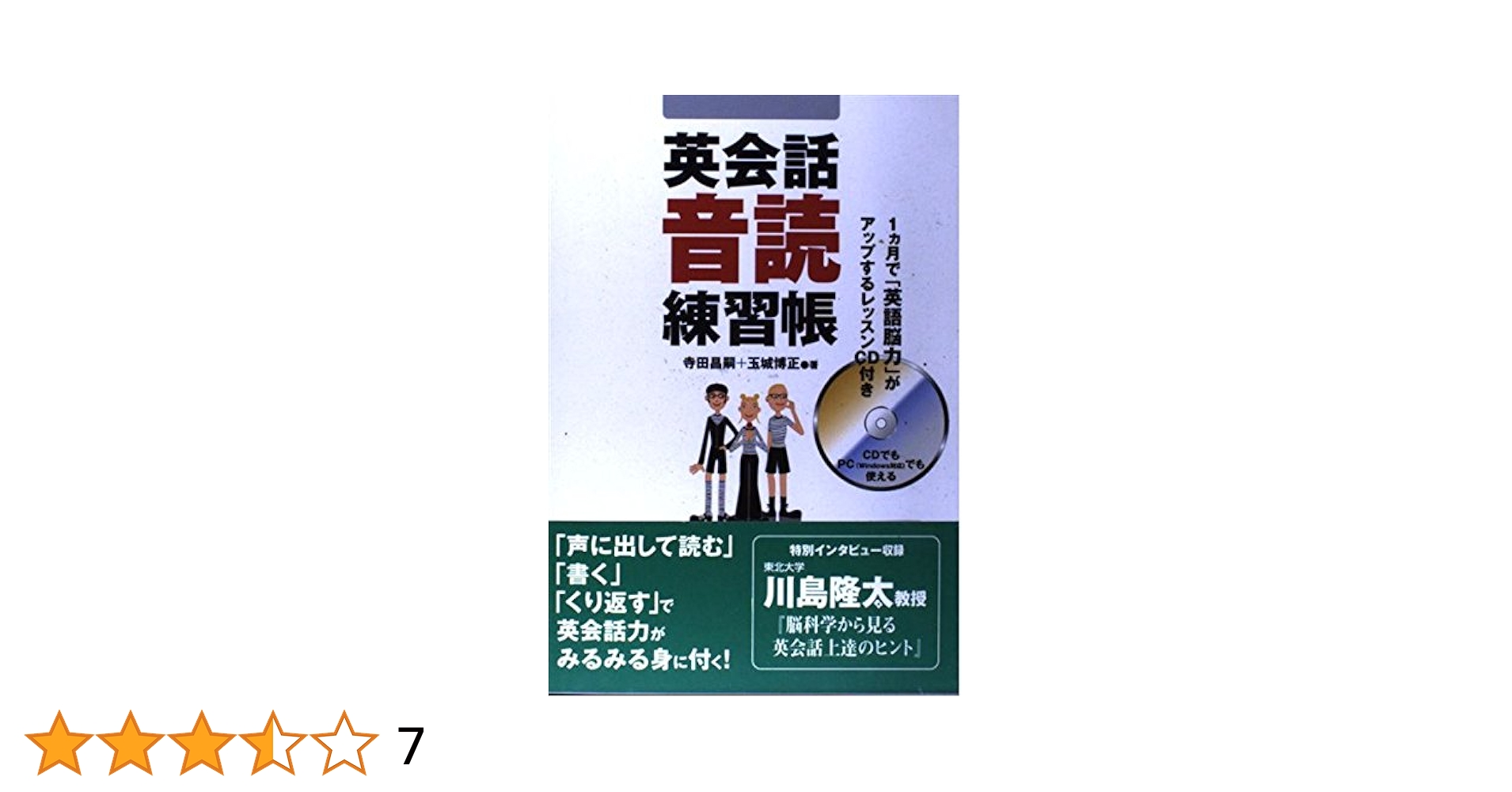 【中古】 英会話音読練習帳/永岡書店/寺田昌嗣 英会話音読練習帳: 1ヵ月で「英語脳力」がアップするレッスンCD