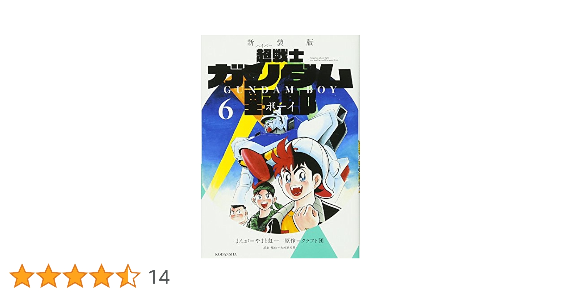 超戦士ガンダム野郎 新装版 全6巻 全巻セット　SDガンダムの常識 2冊セット 超戦士 ガンダム野郎 新装版 コミック 1-6巻セット (KC