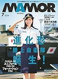MAMOR(マモル) 2018 年 07 月号 [雑誌] (デジタル雑誌)