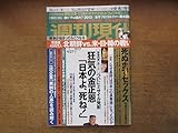 2006mn週刊現代 2013平成25.4.27福山雅治×大友啓史黒川智花南果歩堀奈津佳森美穂海賊とよばれた男出光佐三百田尚樹 歌手 俳優 HELLO 龍馬伝 家族になろうよ