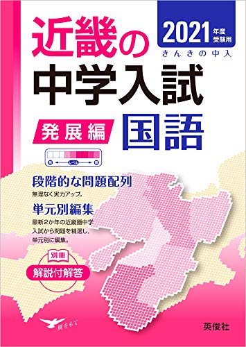 近畿圏の中学受験生向けの問題集 | 中学受験 玄人思考の中学受験攻略ブログ