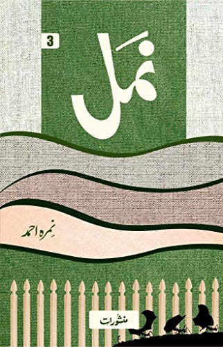 Image of NAMAL نمل