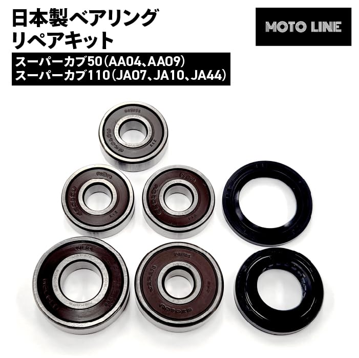 Amazon.co.jp: ホンダ 日本製 ベアリング リペアキット スーパー