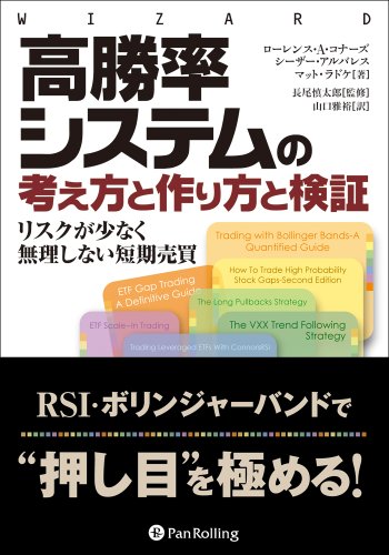 高勝率システムの考え方と作り方と検証 ウイザードブック