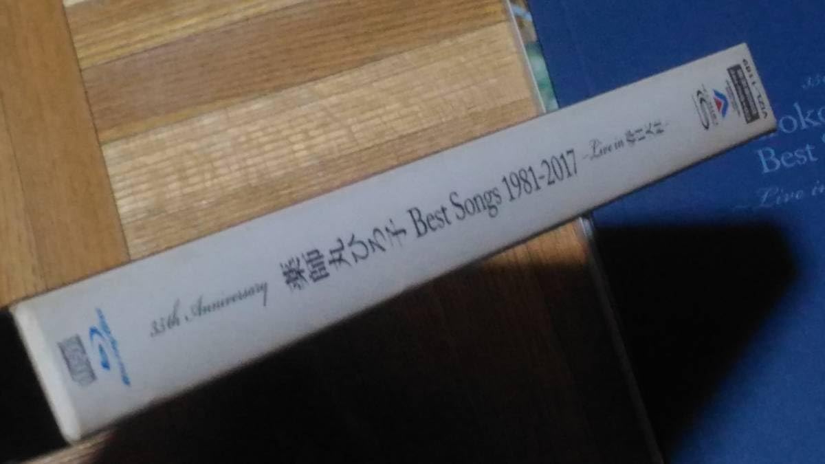 Amazon.co.jp: 薬師丸ひろ子 Best Songs 1981-2017 ～Live in 春日大社 