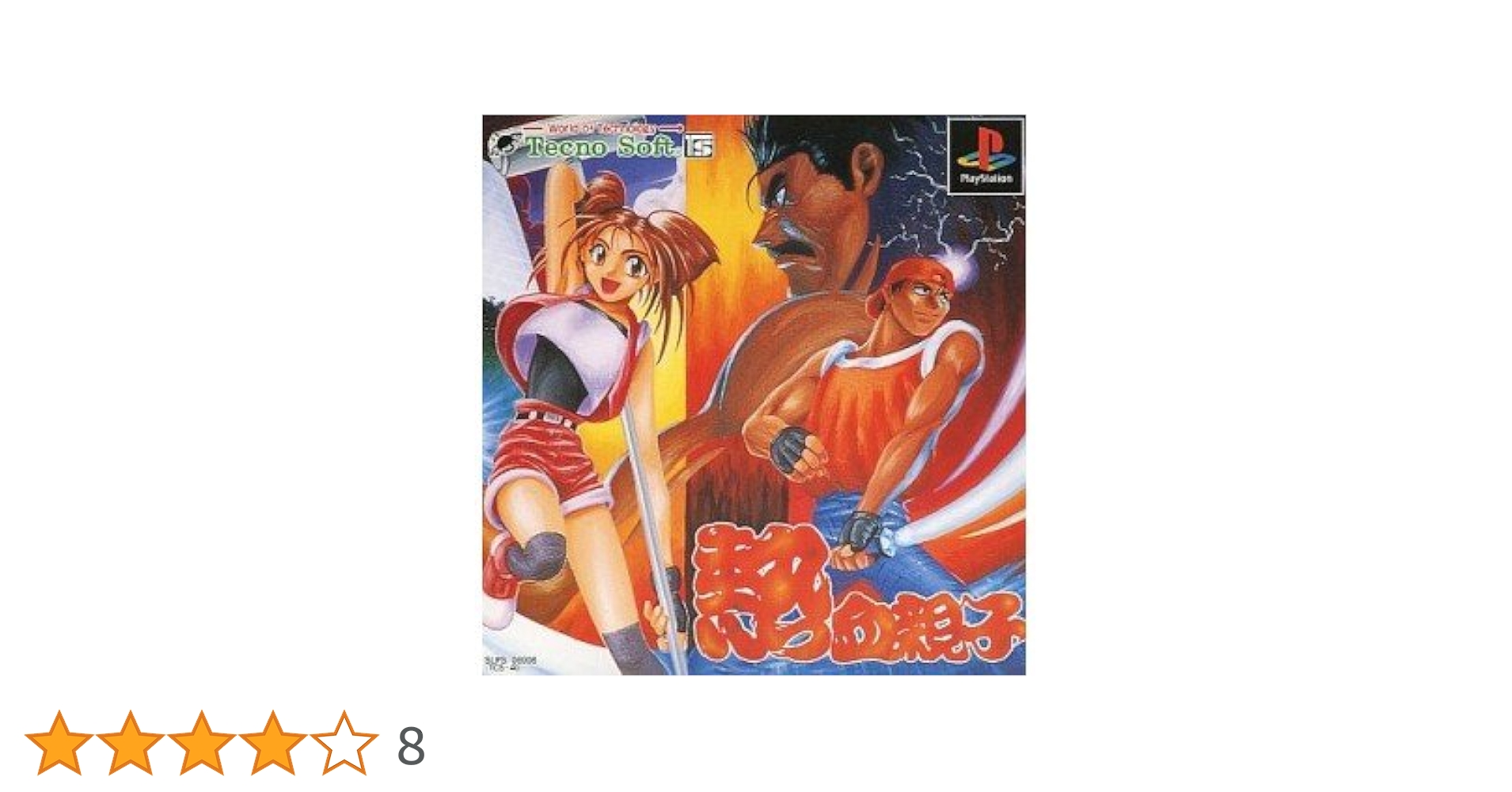 PS　熱血親子 Amazon | 熱血親子 | ゲームソフト
