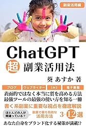 ChatGPT超実践活用法: 【GPT-4対応版】【code interpreter解説有