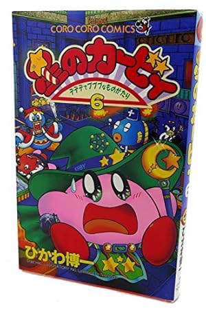 星のカービィ: デデデでプププなものがたり (19) (てんとう虫