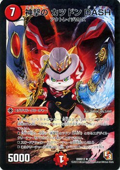 Amazon.co.jp: デュエルマスターズ / エピソード3 オメガ∞マックス/神