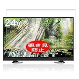 VacFun 覗き見防止フィルム ， MARSHAL IRIE 24V型 MAL-FWTV24-S 液晶 テレビ 向けの のぞき見防止 保護フィルム 液晶保護フィルム（非 ガラスフィルム 強化ガラス ガラス ケース カバー ） 覗き見防止 のぞき見 フィルム