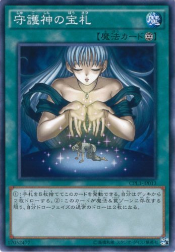 Amazon.co.jp: 遊戯王OCG 守護神の宝札 ノーマル CPL1-JP013