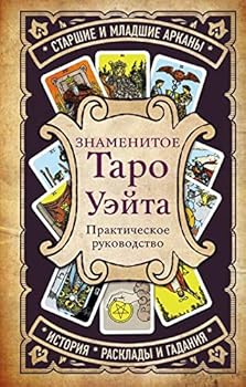 Hardcover Znamenitoe Taro Ueyta [Russian] Book
