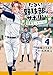 だるい野球部はサボりたい 背番号よりオフをくれ！ 4 (MFC)