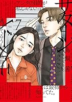 サターンリターン コミック 1-4巻セット 717xBUAoYYL.jpg