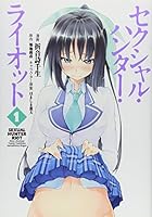 セクシャル・ハンター・ライオット(1) 4063763544 Book Cover