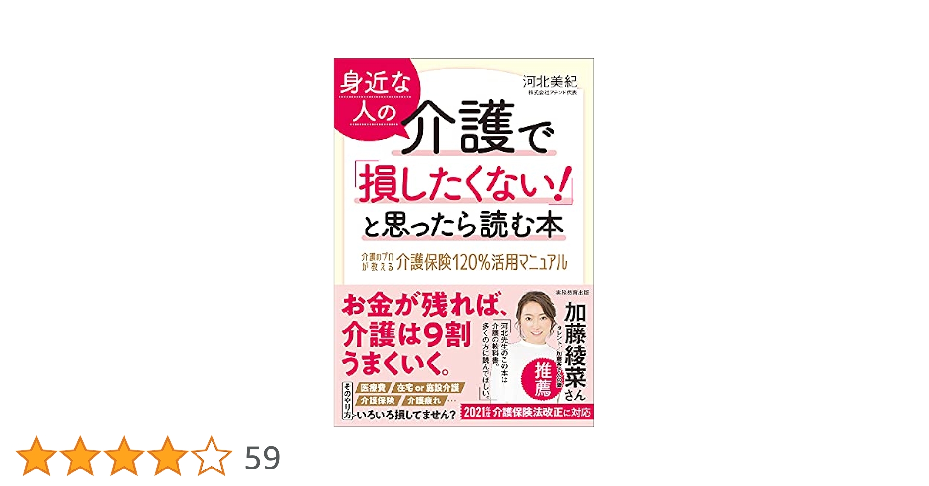 【中古】 介護保険と人権 これからの介護保障のために/かもがわ出版/加藤薗子 史上最悪の介護保険改定？！／上野 千鶴子, 樋口 恵子｜岩波