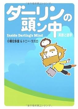 Tankobon Hardcover Inside Darling's Mind (Darling ha Gaikokujin, Darling no Atama no Naka) [Japanese] Book