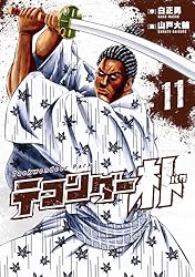 ¥Æ¥³¥ó¥À¡¼ËÑ11