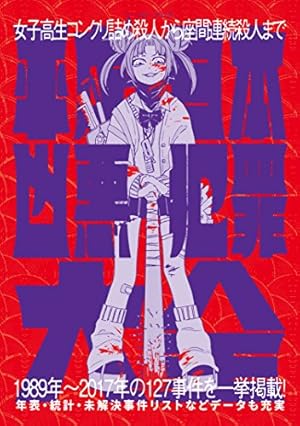 Amazon.co.jp: まんが 凶悪死刑囚大全 獄 (コアコミックス) eBook