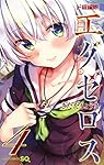 ド級編隊エグゼロス 4 (ジャンプコミックス)