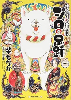 鬼灯の冷徹(8) (モーニングKC) | 江口 夏実 |本 | 通販 | Amazon